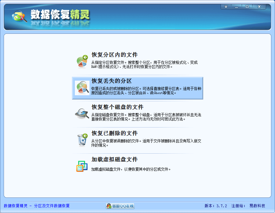 硬盘数据恢复工具