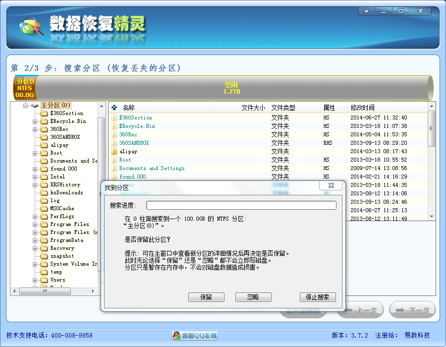 硬盘数据恢复工具