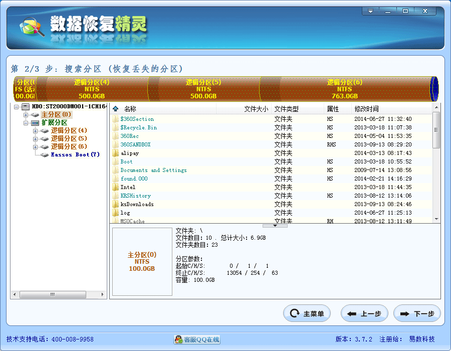 硬盘数据恢复工具