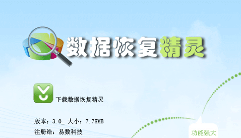 误删除数据恢复