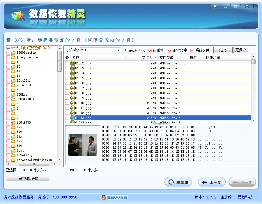 重装系统数据恢复