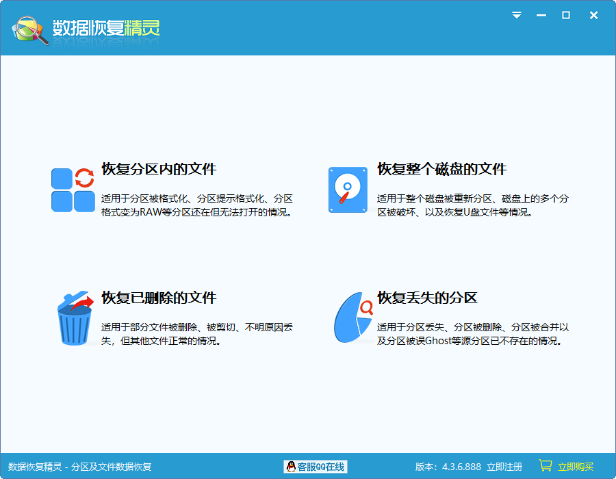 数据恢复精灵 