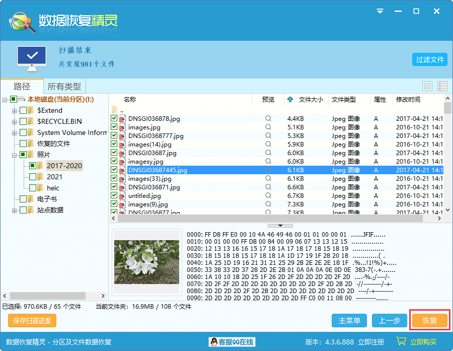 恢复已删除的文件