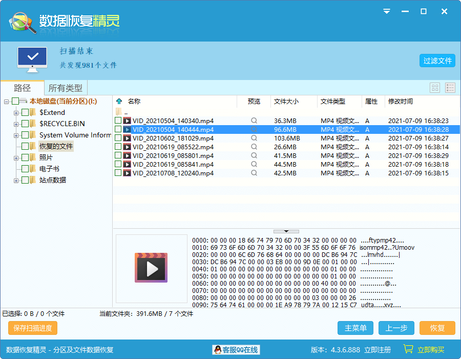 预览被恢复的文件