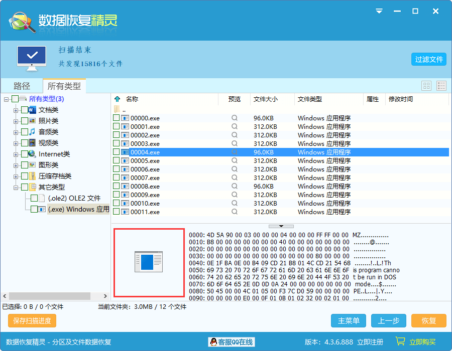 预览被恢复的文件