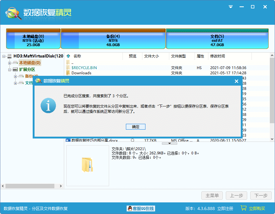 恢复丢失的分区