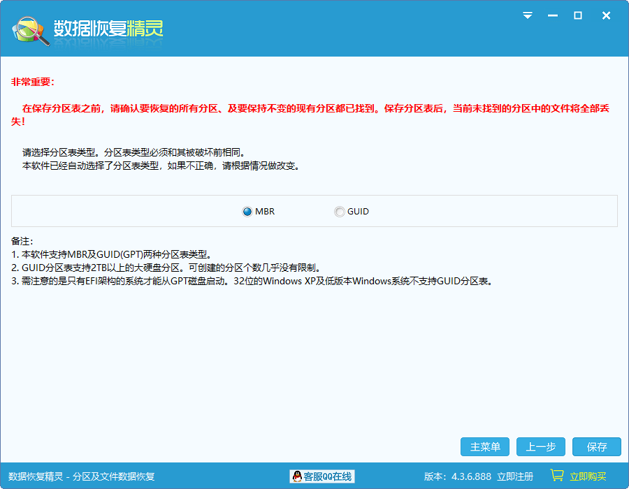 恢复丢失的分区