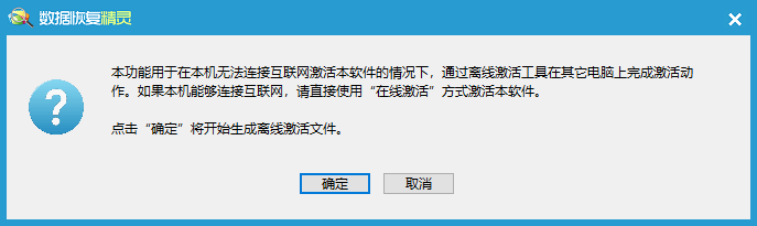数据恢复精灵激活