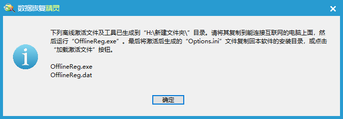 数据恢复精灵激活