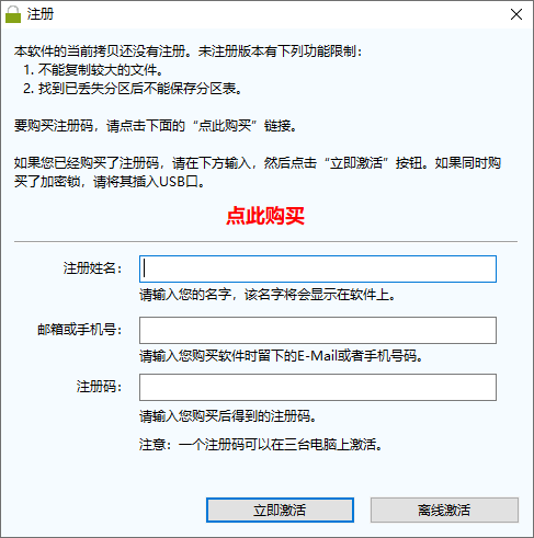 数据恢复精灵激活
