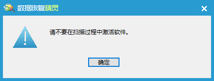 数据恢复精灵激活