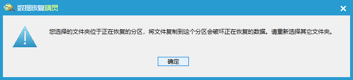 恢复分区内的文件