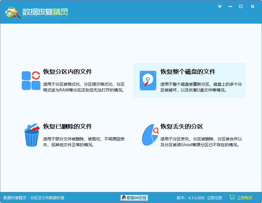恢复整个磁盘的文件