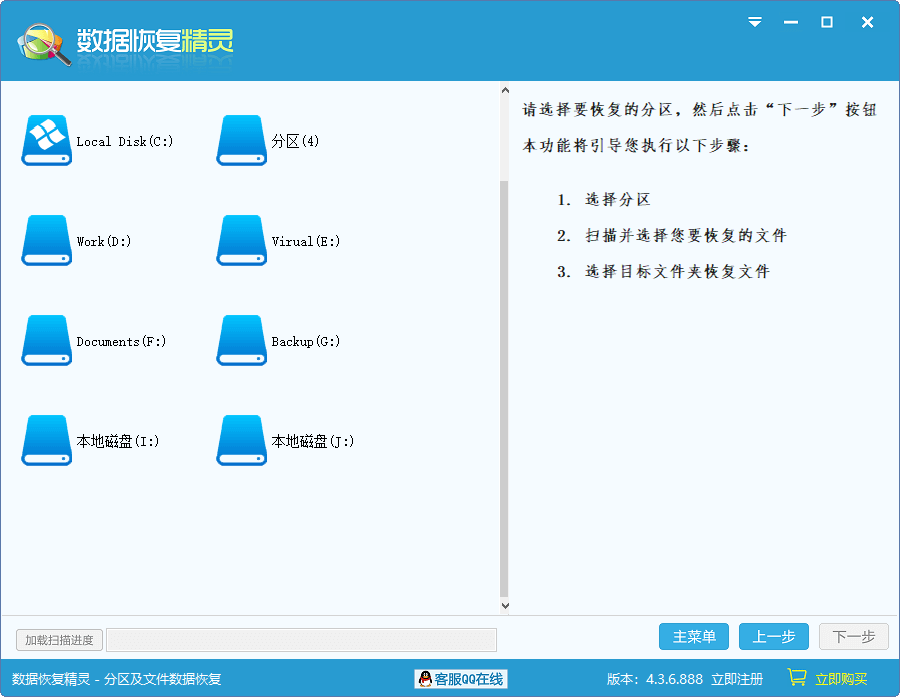 恢复分区内的文件