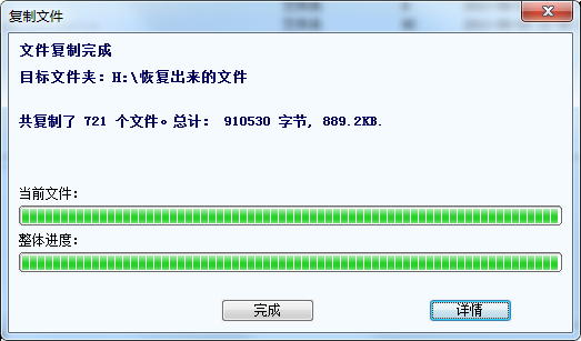 复制完成