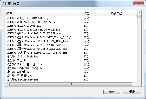 恢复分区内的文件 - 文件复制报告