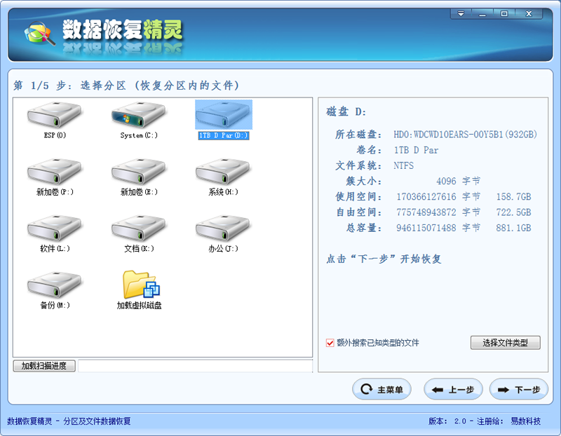 恢复分区内的文件 - 显示分区信息