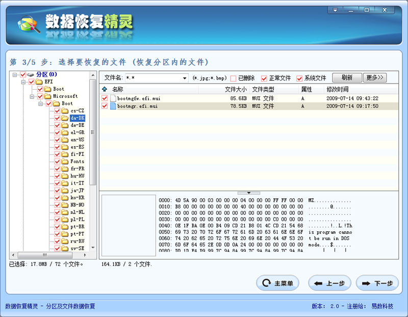 恢复分区内的文件 - 显示找到的文件