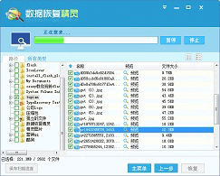 数据恢复精灵