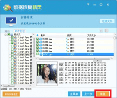 数据恢复精灵