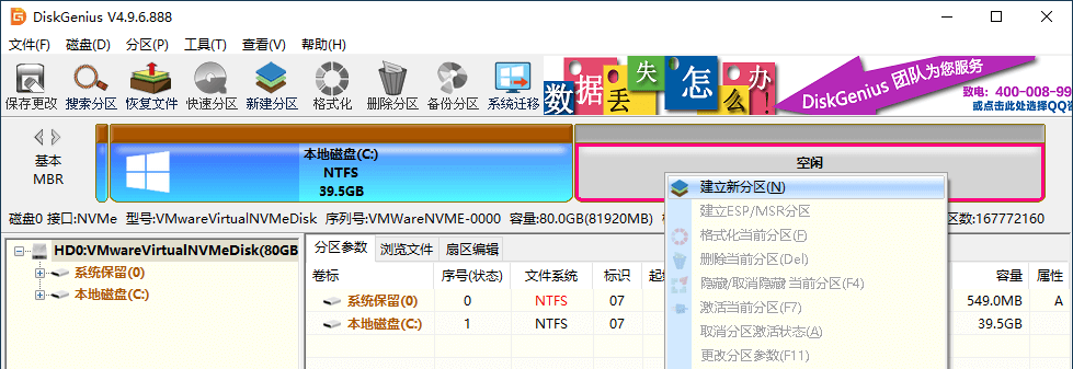 创建分区