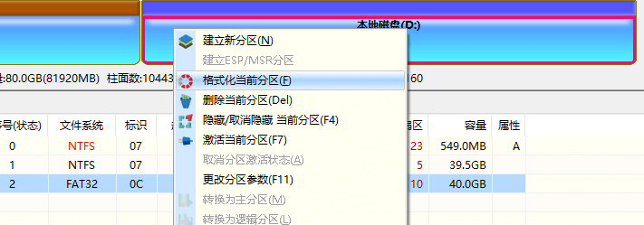 格式化硬盘分区