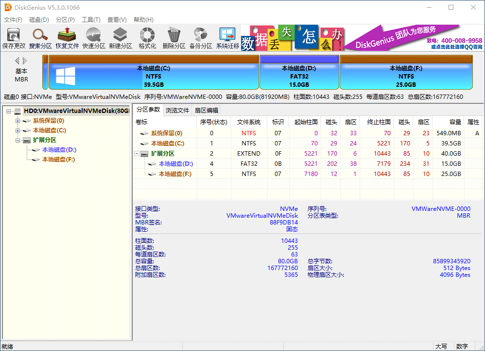 MBR分区表