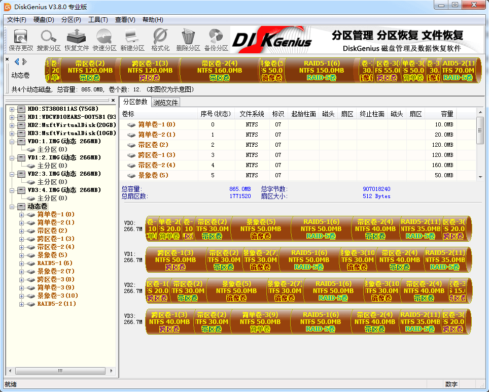 硬盘格式化恢复软件