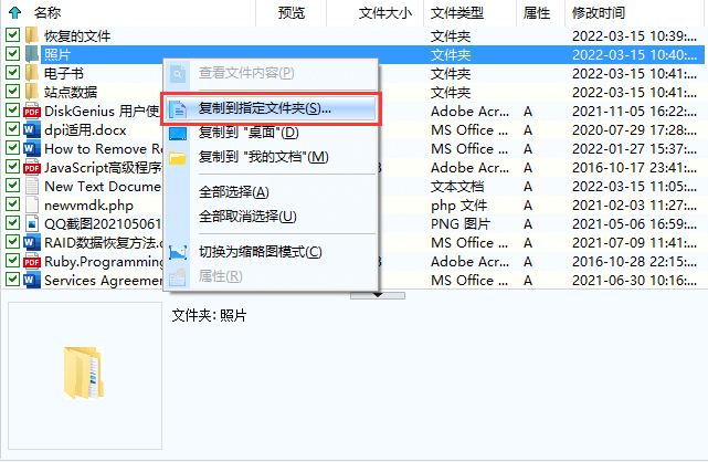 硬盘数据恢复软件