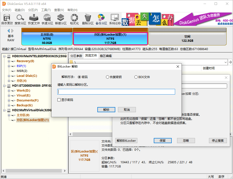 BitLocker恢复