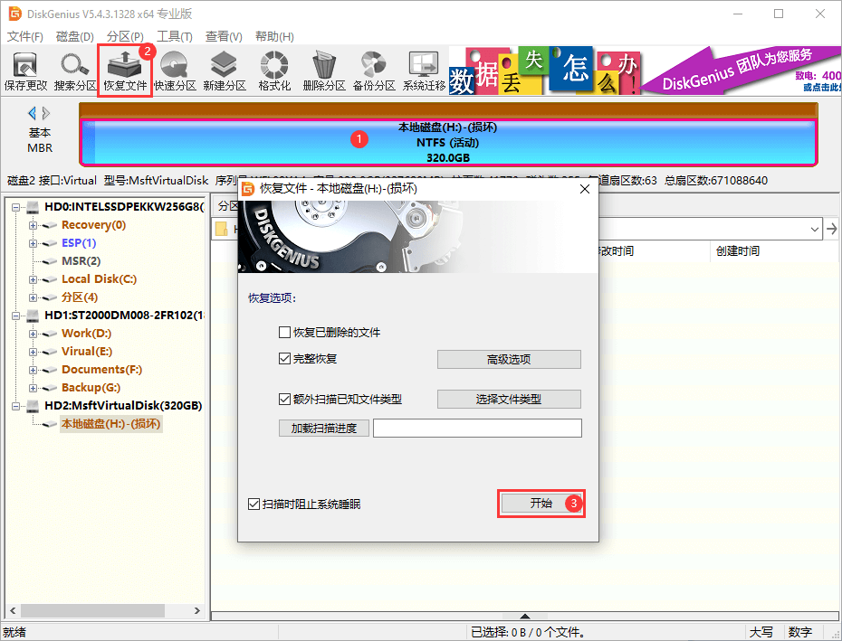 移动硬盘打不开提示格式化