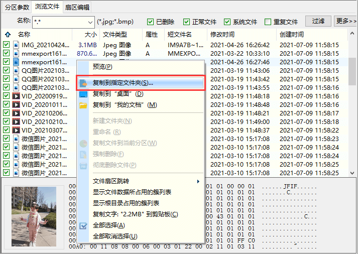 移动硬盘数据恢复