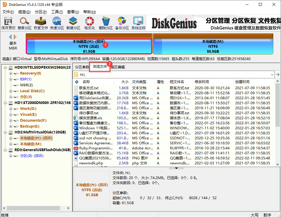 移动硬盘数据恢复