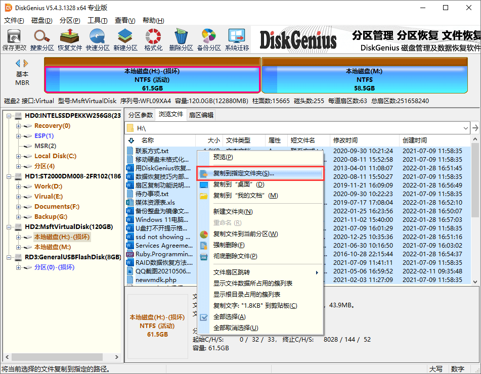 移动硬盘数据恢复