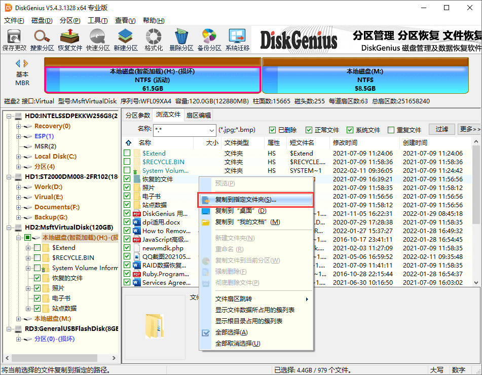 移动硬盘数据恢复