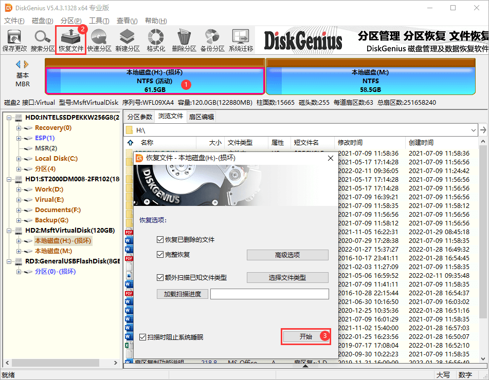 移动硬盘数据恢复