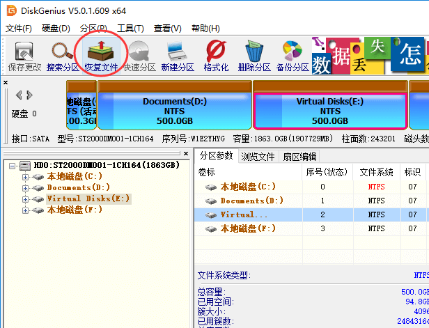 文件恢复