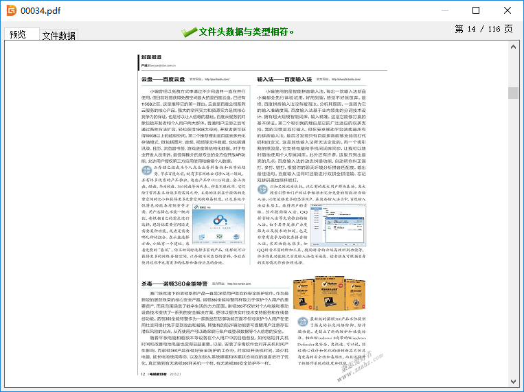 笔记本电脑数据恢复