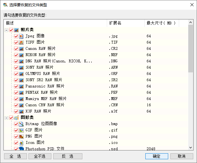 照片恢复软件