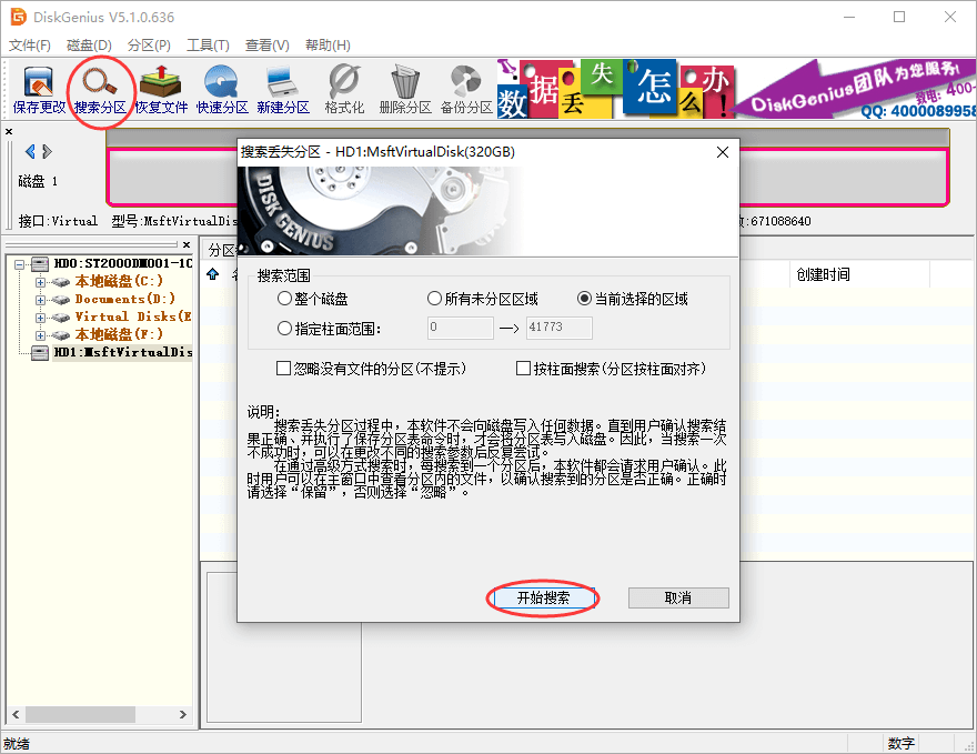 硬盘数据恢复