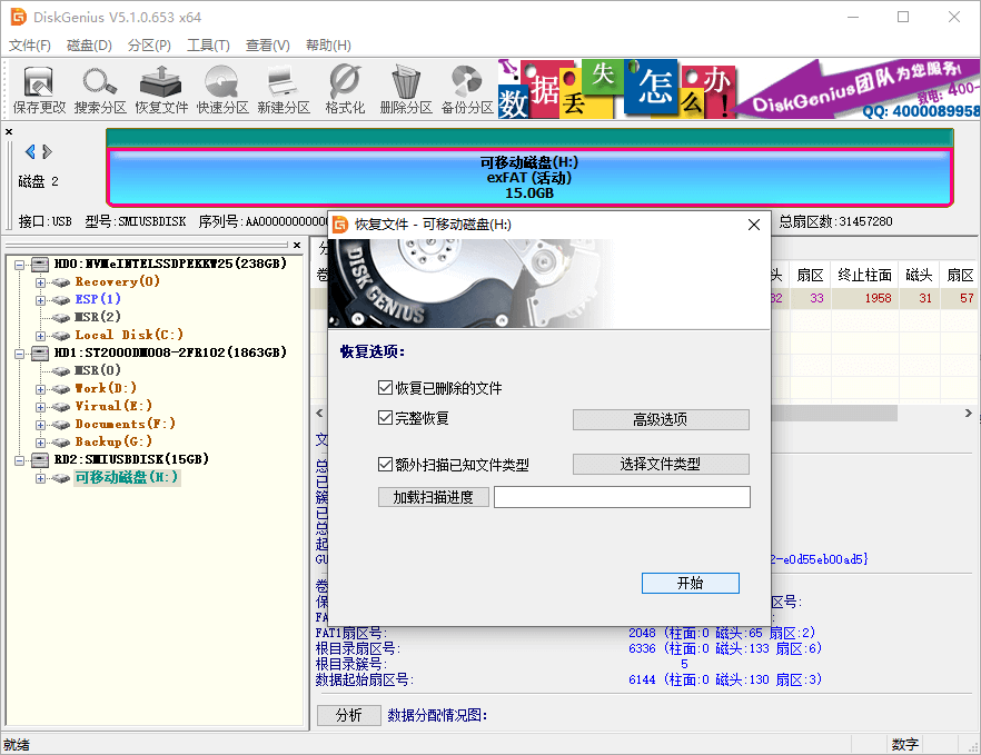 SD卡数据恢复