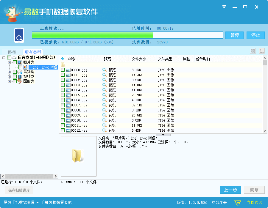 照片恢复软件免费版