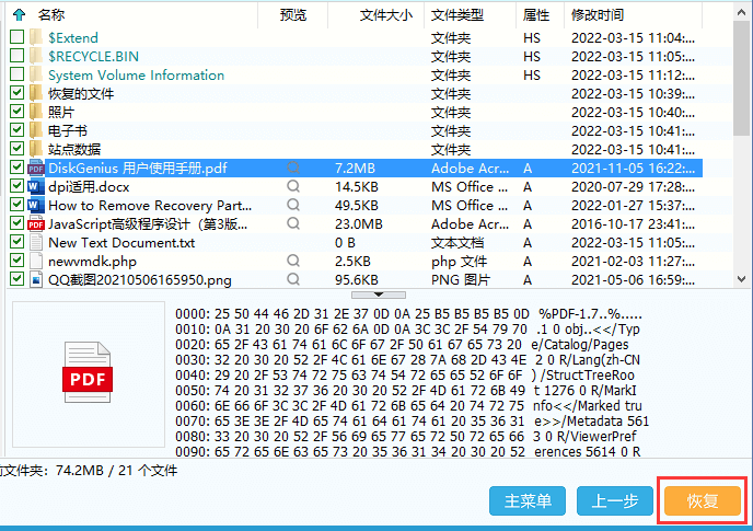 硬盘数据恢复软件