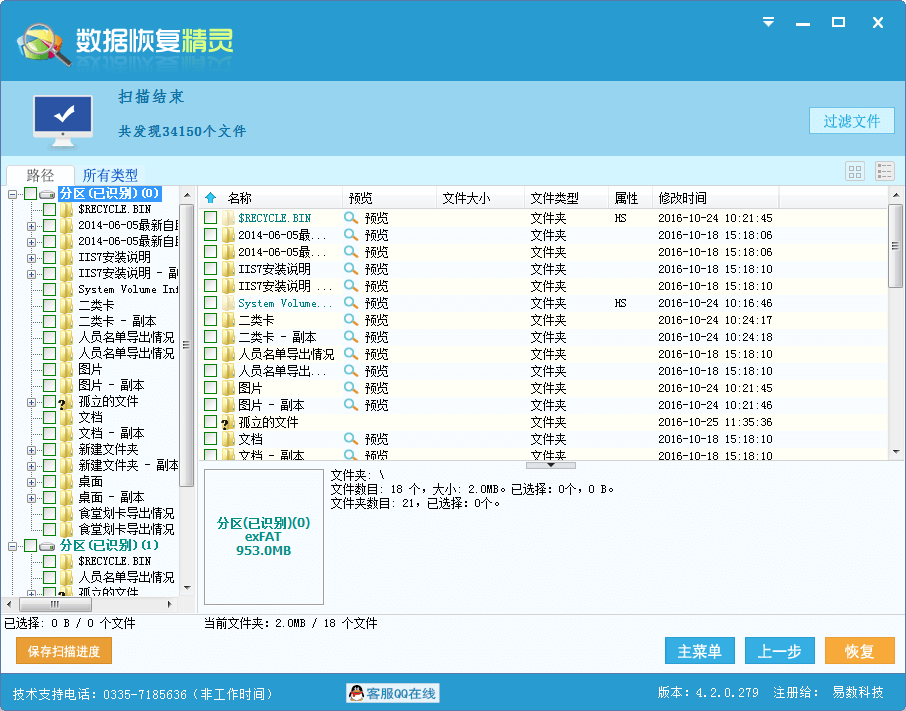 exFAT数据恢复软件哪个好