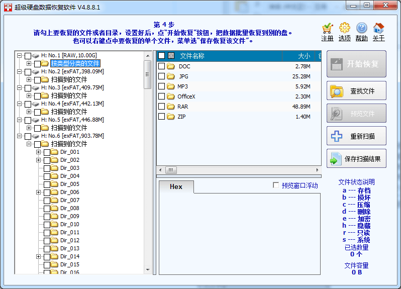 exFAT数据恢复软件哪个好