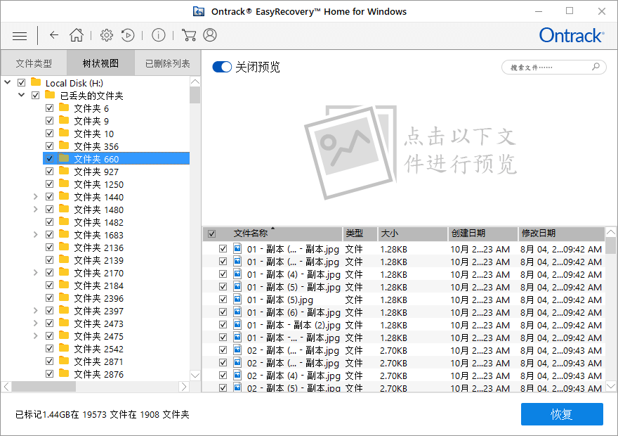 exFAT数据恢复软件哪个好