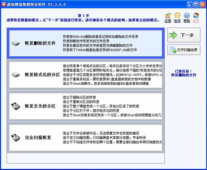 数据恢复软件哪个好