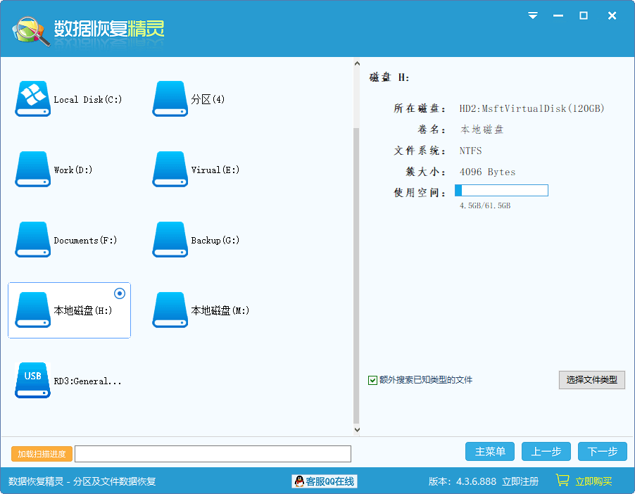 硬盘数据恢复软件