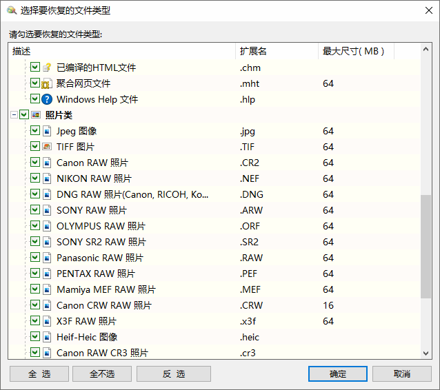 按类型恢复文件