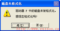 未被格式化